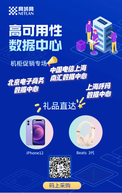 0730網(wǎng)域網(wǎng)——五星級(jí)數(shù)據(jù)中心促銷專場(chǎng)83.jpg